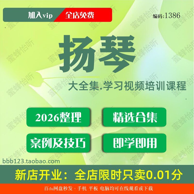 扬琴学习视频大合集零基础从入门到精通