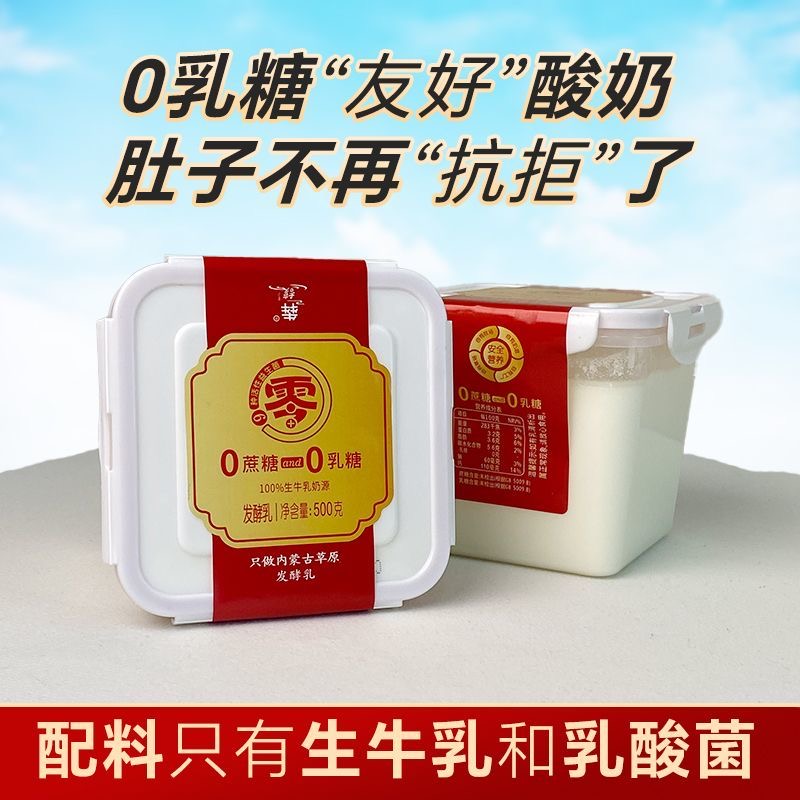 【乳糖不耐受酸奶】犇馥0乳糖0蔗糖内蒙古草原酸奶9种益生菌500g