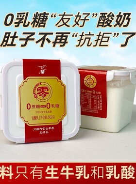 【乳糖不耐受酸奶】犇馥0乳糖0蔗糖内蒙古草原酸奶9种益生菌500g