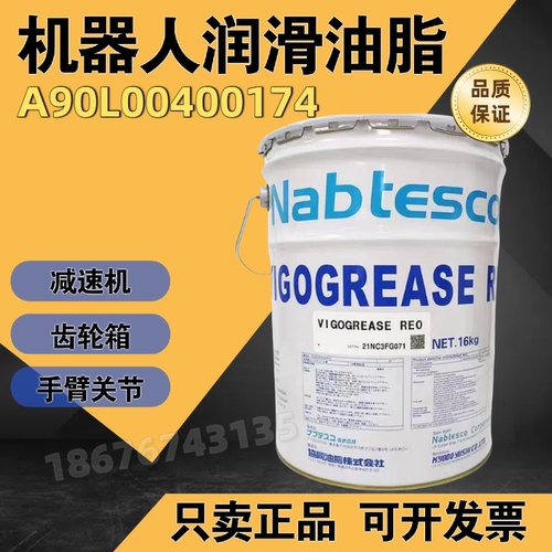 机器人保养油REOA98L-0040-0174