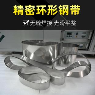 精密不锈钢输送带真空吸附同步钢带焊接加工环形超薄打孔传送带