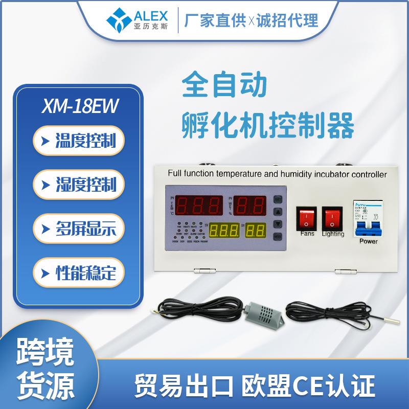 全自动孵化机XM-18EW控制器温湿双控自动恒温小鸡孵化器控制系统