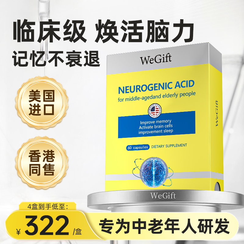 【美国进口】WeGift神经酸中老年记忆成人dha升级黄金脑补营养