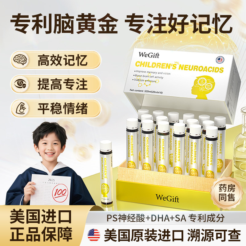 【美国进口】WeGift脑黄金神经酸DHA学生儿童青少年补脑力记忆力,保健食品/膳食营养补充食品,鱼油/深海鱼油,淘宝优惠券,粉丝福利购,淘宝优惠卷