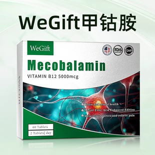 美国进口】WeGift甲钴胺维生素b12叶酸片官方旗舰店