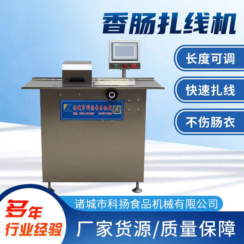 红肠腊肠台湾烤肠打结机 双路速香肠线捆机 全自动香肠扎线机