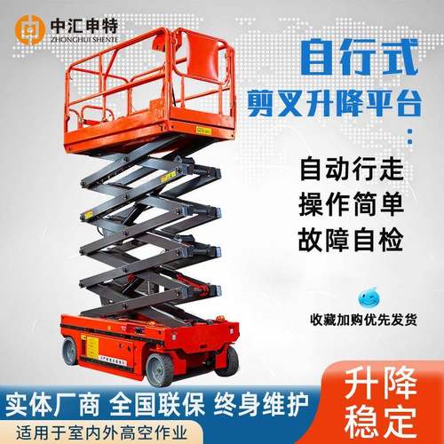 剪叉高空作业平台 6-14米 电动液压式 高空维修 自行剪叉升降机