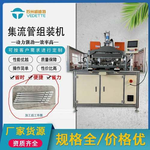 苏州威迪特厂家供应集流管组装机自动上隔板铆压堵头汽车空调管件