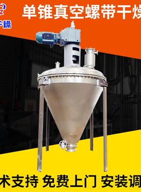 厂家销售单锥螺带混合机 真空螺带混合干燥机DLH单锥螺带混合机