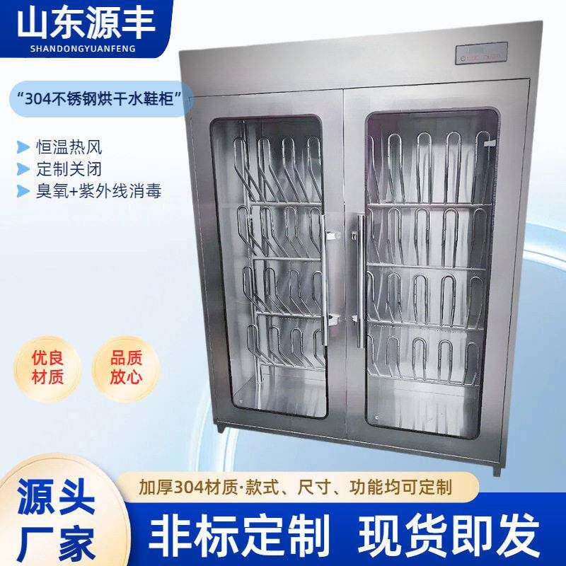 烘干水靴柜 冷藏工厂车间水鞋烘干柜 紫外线臭氧消毒热风烘干鞋柜