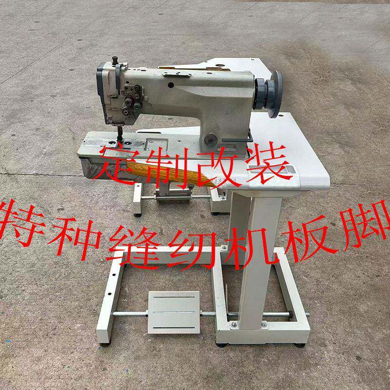 改装特种缝纫机板脚 生产专用缝纫机板脚多功能缝纫机底座