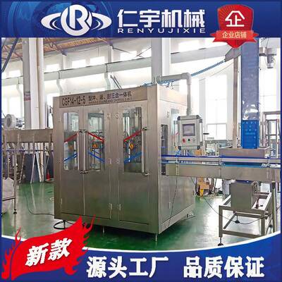 小型全自动三合一灌装机 CGF14-12-5矿泉水纯净水灌装机械