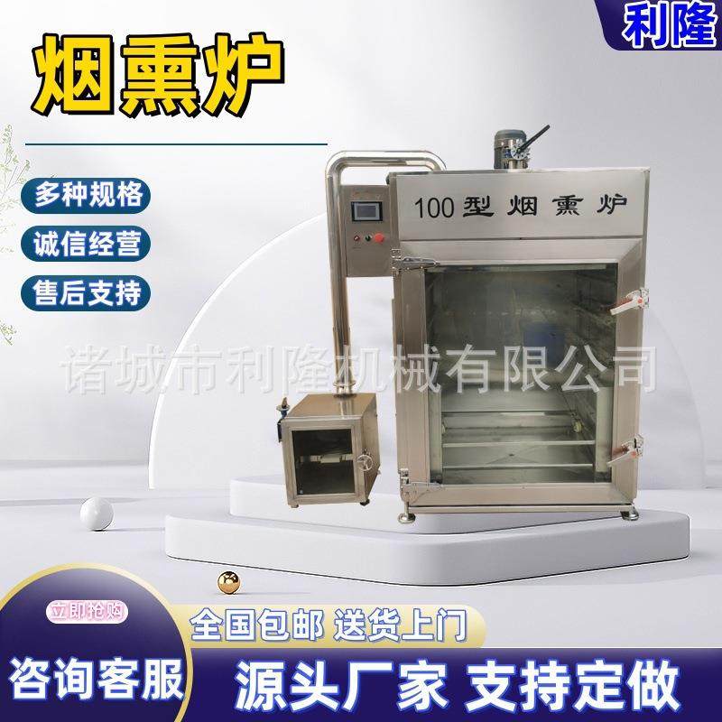 香肠果木多功能烟熏炉 豆腐干全自动烟熏设备 商用猪蹄上色机