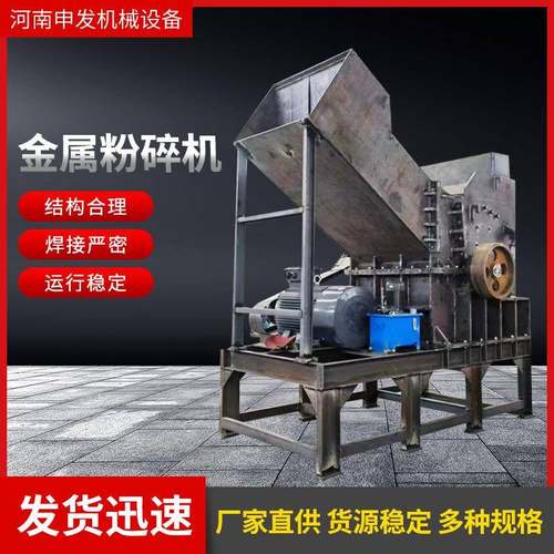 金属车架子破碎机 钢板边角料粉碎机设备 铁质家具厨具破碎线