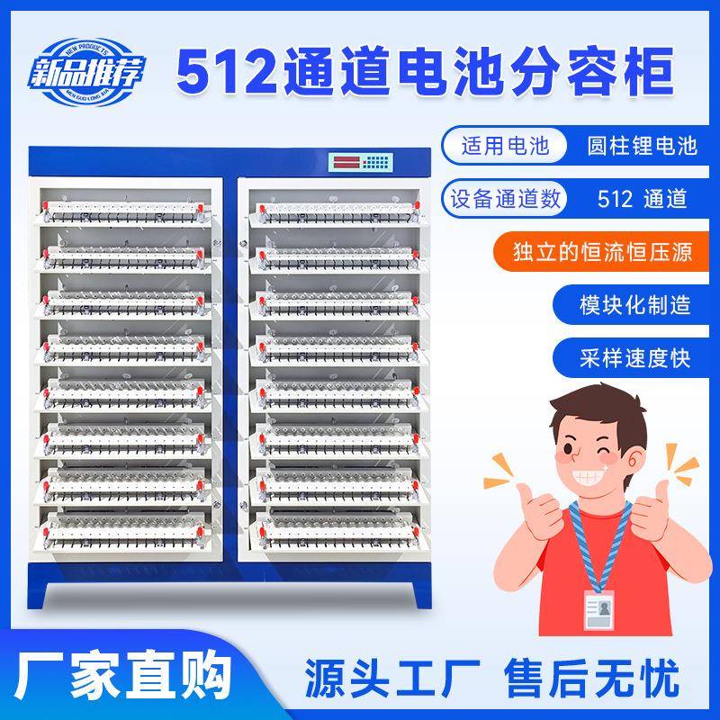 电池分容柜 圆柱聚合物通用锂电池充放电分容柜512通道容量测试仪