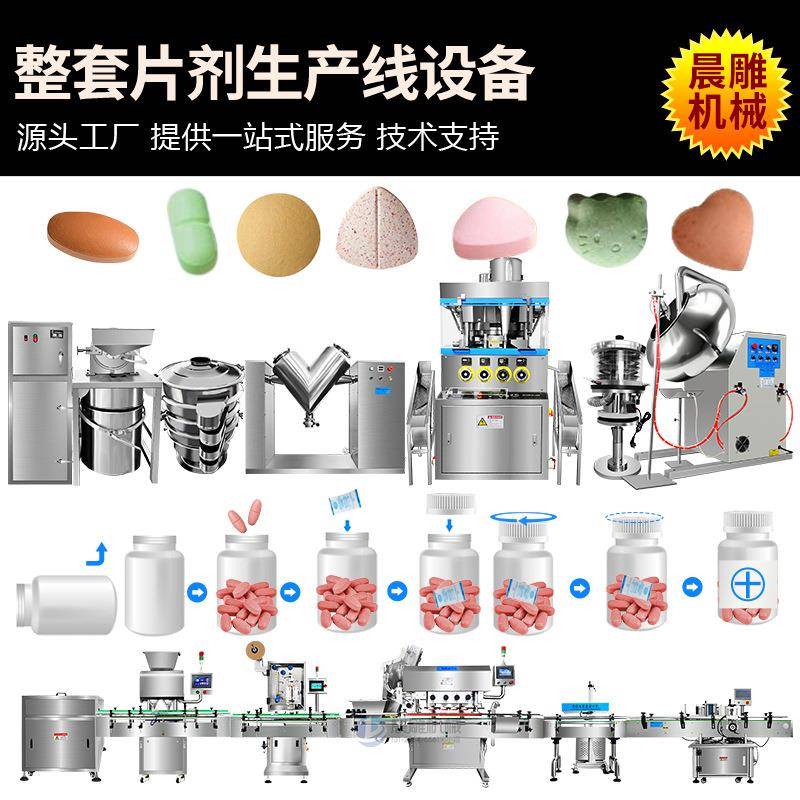 益生菌保健品片剂生产线 小型药厂压片整套设备 中药粉片剂生产线