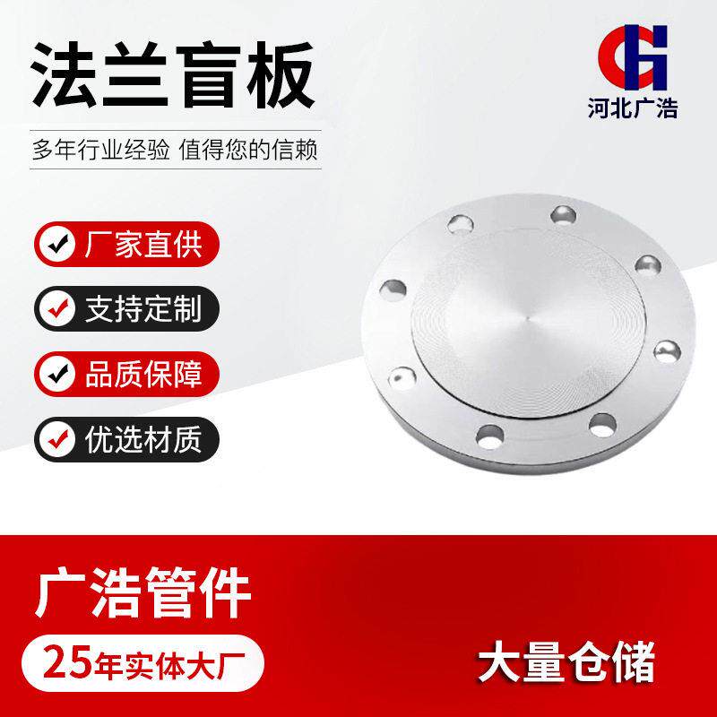 双向不锈钢2205法兰盲板法兰盘碳钢八字盲板焊接316L平焊法兰堵盖
