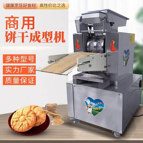 小型饼干成型机商用不锈钢卡通饼干成型机多功能全自动酥性饼干机