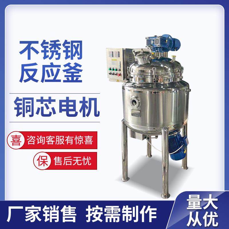 厂家供应1OOL-5OOOL不锈钢反应釜根据生产工艺要求选择加热反应釜