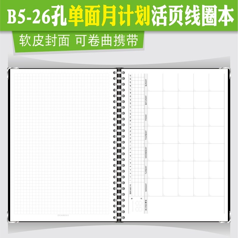 B5单面月计划软皮面自填日期效率手册工作小秘书年历表活页日程本
