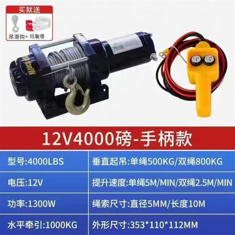 电动绞盘12V24V汽车牵引器自救电动葫芦车载小吊机电动吊机卷扬机