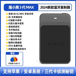 NFC读写器IC门禁卡电梯卡复制器ICID双频读写电梯卡变色龙侦测
