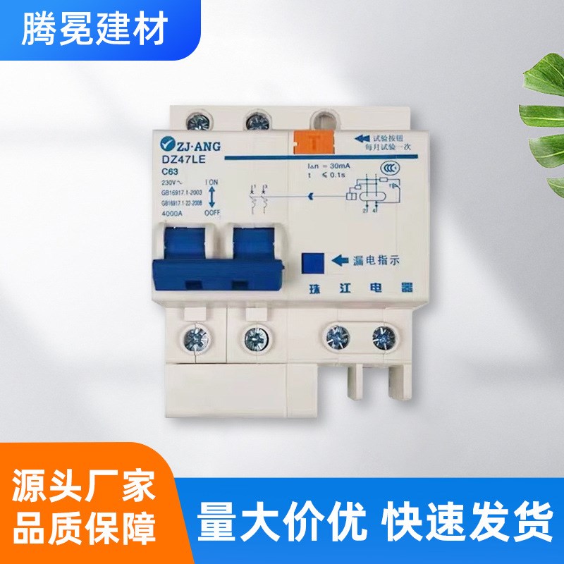 珠江电器380漏电断路器32/40/63/100A三相四线触电保护器总闸开关