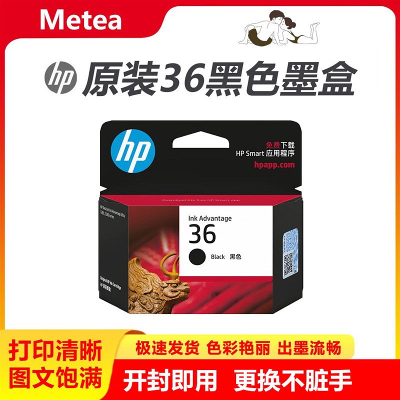 原装墨盒36黑色墨盒 适用HP1285/1286/1288/1289/2385打印机