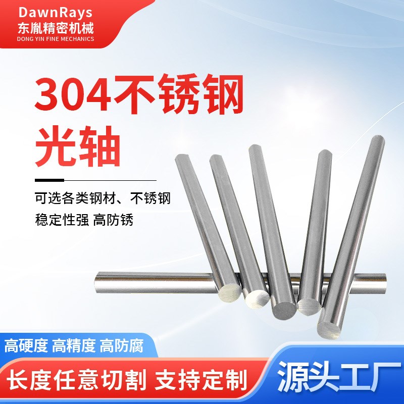 供应直线光轴轴承钢45钢活塞杆高精密直线滑动光轴导轨东胤机械