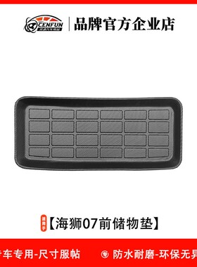 适用于BYD SEALION 7比亚迪海狮07右舵脚垫尾箱垫靠背垫储物垫