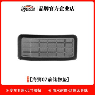 适用于BYD SEALION 7比亚迪海狮07右舵脚垫尾箱垫靠背垫储物垫