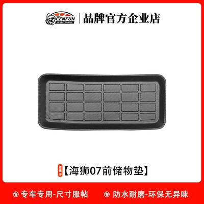 适用于BYD SEALION 7比亚迪海狮07右舵脚垫尾箱垫靠背垫储物垫