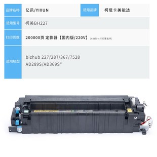 AD369S定影加热组件 7528震旦AD289S 适用柯美BH227定影器287 367