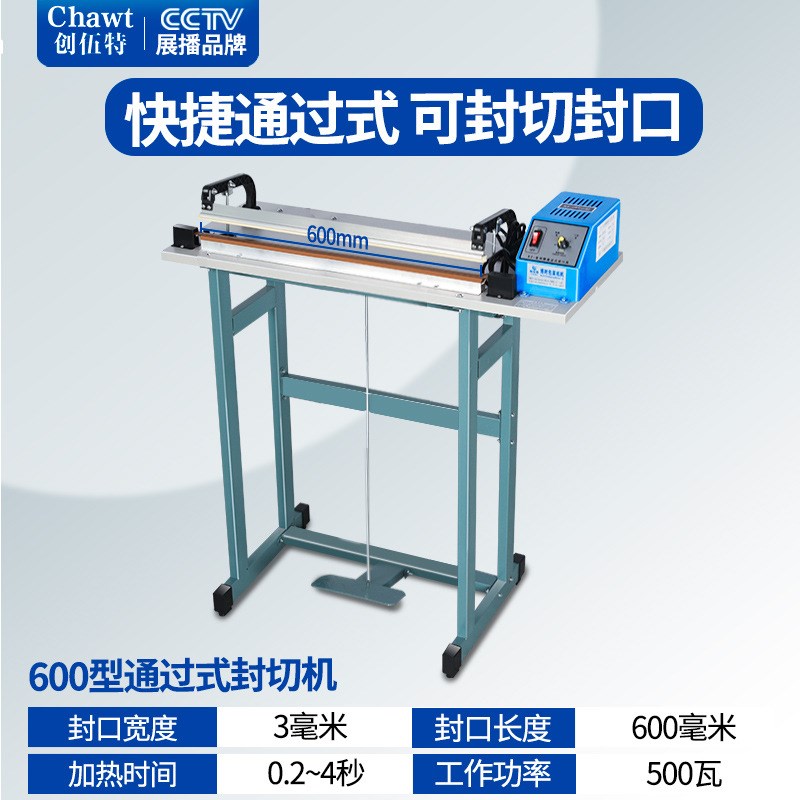 创伍特 SF-400通过式立式脚踏封口机商用塑料薄膜收缩膜封切机包