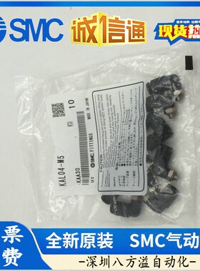 原装SMC接头KAH23-U01 KAL04-00 KAL04-M5 KAL04-U01 KAL04-U02