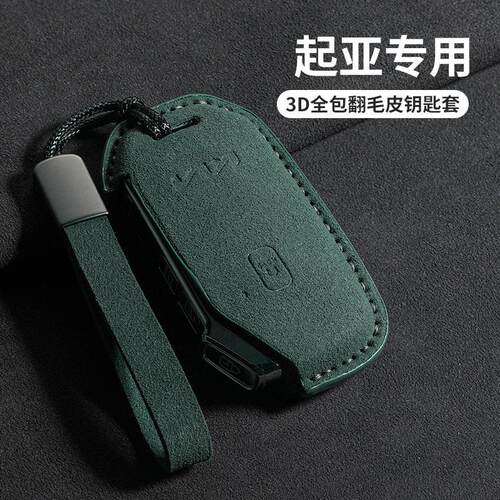 起亚k3钥匙套智跑k5k2k4kx3kx5专用狮铂拓界凯酷车壳三色翻毛皮