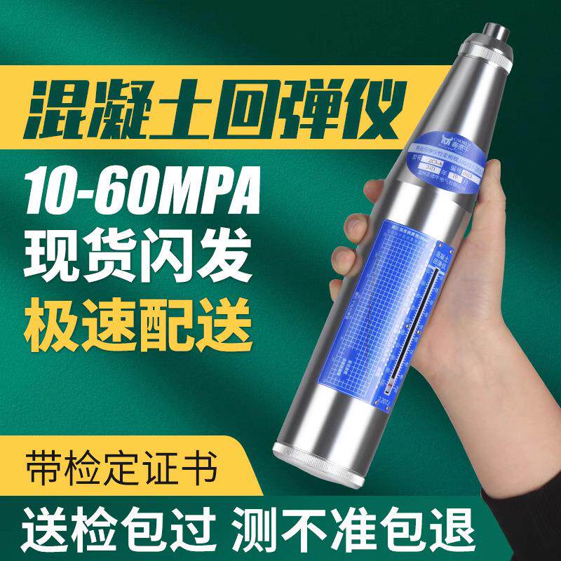 麦德牛回弹仪混凝土测量仪ZC3-A碳化强度机械抗压砂浆强度检测器