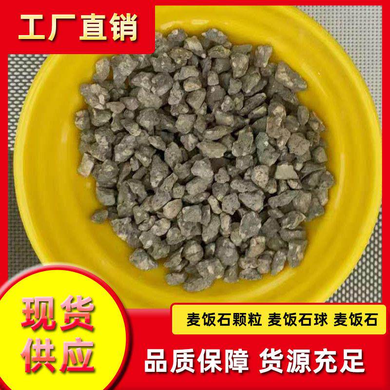供应麦饭石颗粒多肉铺面拌土园艺营养颗粒土麦饭石原矿 现货