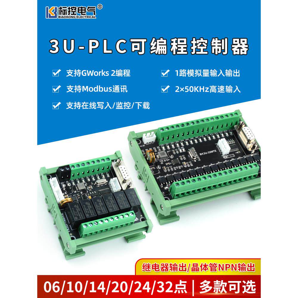 标控 BKYKFX3U2N简易PLC工控板 4轴 可编程控制器兼容GXWorks2