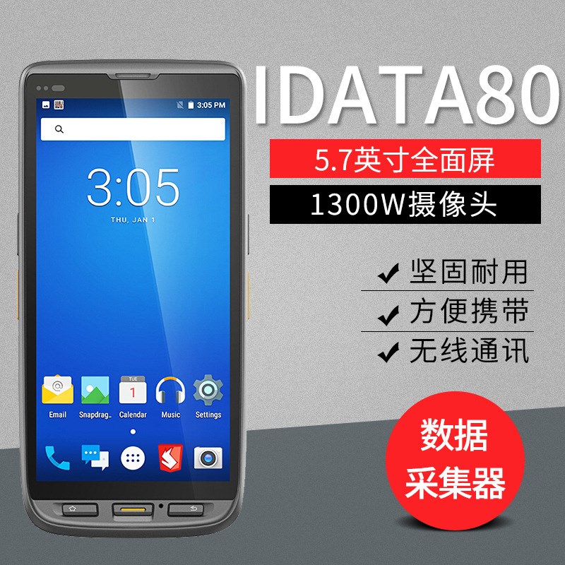 iData80安卓移动PDA手持终端机NFC数据采集器无线仓库盘点机