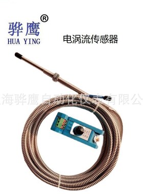 QBJ-3800XL-A04-X90A 电涡流位移传感器 骅鹰