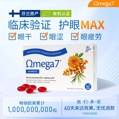 Omega7临床护眼维A沙棘油精华
