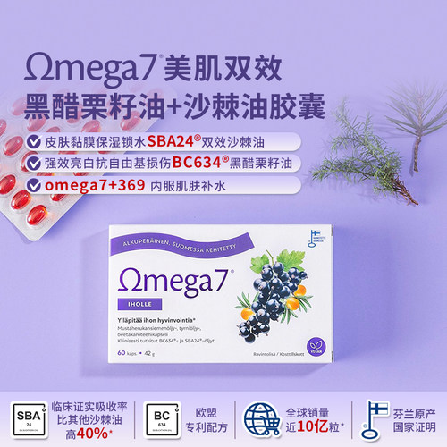 芬兰Omega7双专利美肌沙棘油精华