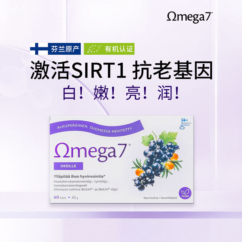 【4盒】芬兰Omega7美肌双效黑醋栗籽油沙棘油嫩白补水改善AD特皮,保健食品/膳食营养补充食品,其它植物提取物,淘宝优惠券,粉丝福利购,淘宝优惠卷