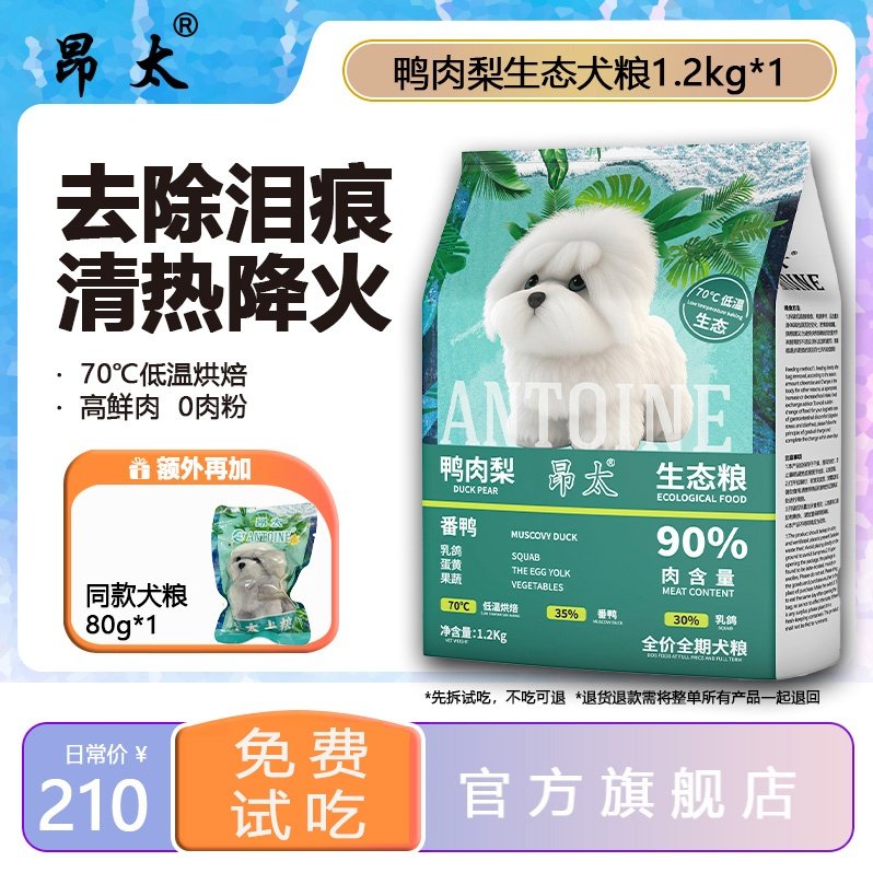 去泪痕丨昂太鸭肉梨通用型全价生态湿犬狗粮泰迪比熊90%新鲜肉,宠物/宠物食品及用品,狗全价湿粮/主食罐,淘宝优惠券,粉丝福利购,淘宝优惠卷