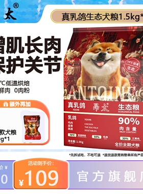 壮骨增肌丨昂太90%新鲜肉乳鸽通用型全价生态湿犬狗粮壮骨强髌骨