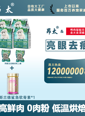 囤货组合丨鸭肉梨昂太90%狗粮全价生态赠送试吃