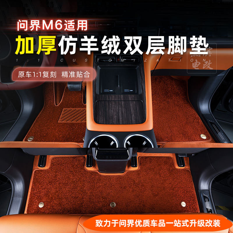 问界M6双层毛毯全包围脚垫