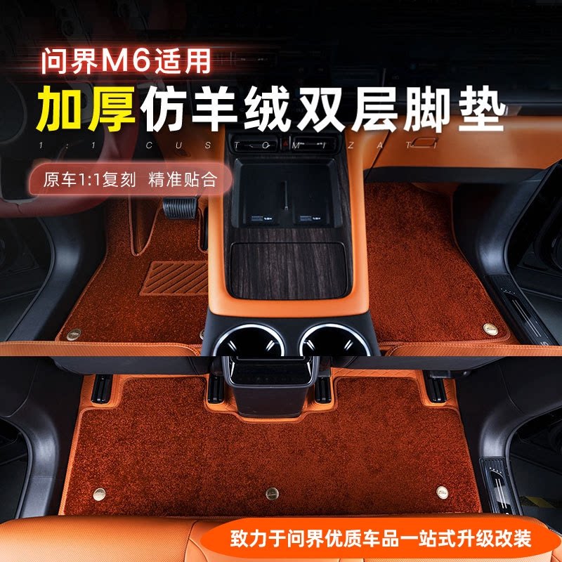 问界M6双层毛毯全包围脚垫