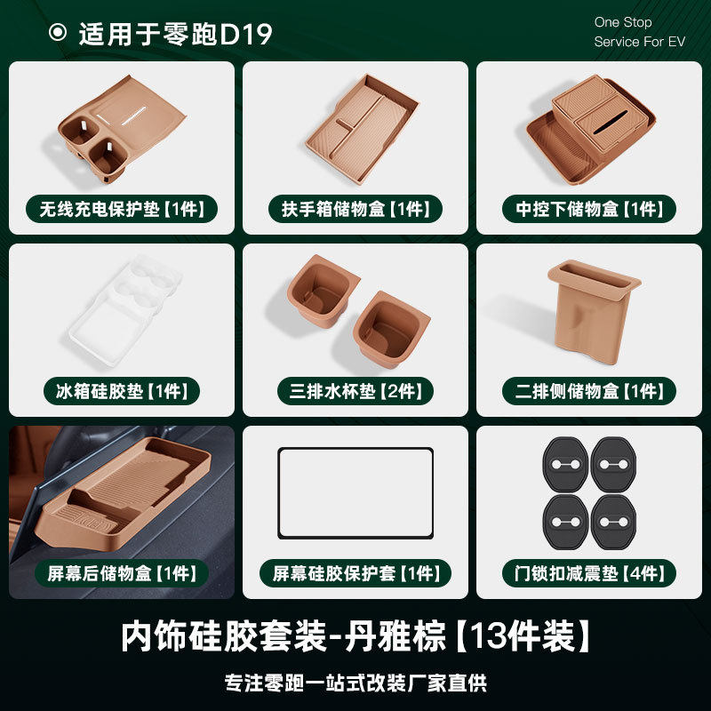 适用于零跑D19无线中控水杯扶手箱储物盒冰箱硅胶垫屏幕门锁硅胶